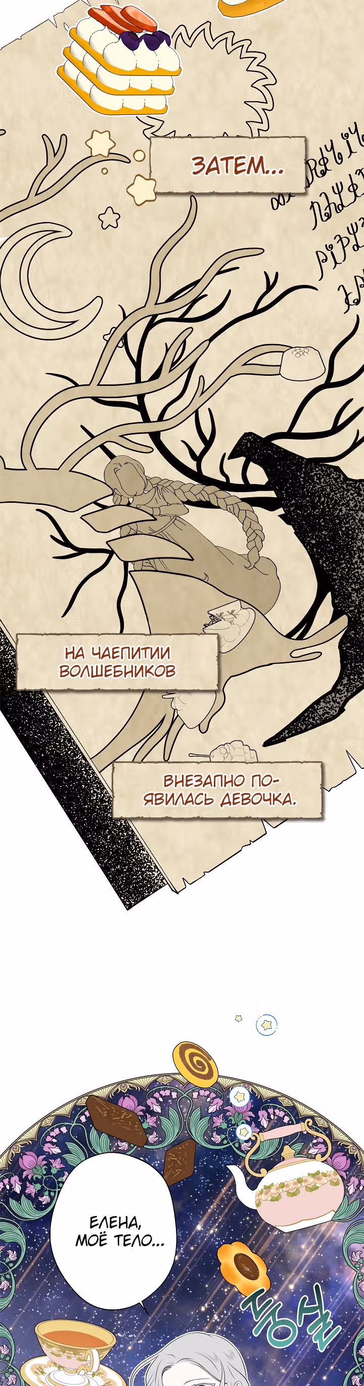 Бедная волшебница — Том 1 · Глава 20, страница 22