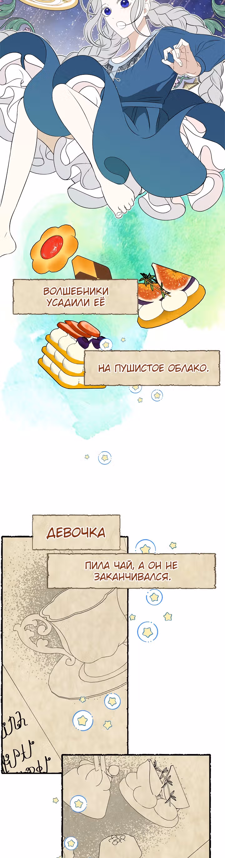 Бедная волшебница — Том 1 · Глава 20, страница 23