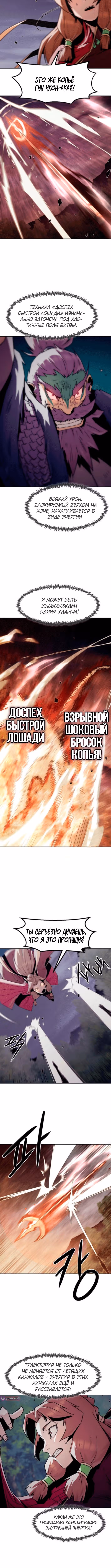 Восхождение к вершине боевых искусств молодым главой семьи Тан — Том 1 · Глава 90, страница 8