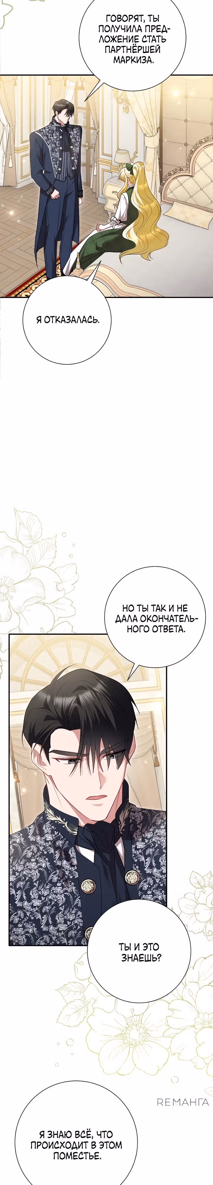 Я сожалею, поэтому убей меня — Том 1 · Глава 48, страница 2
