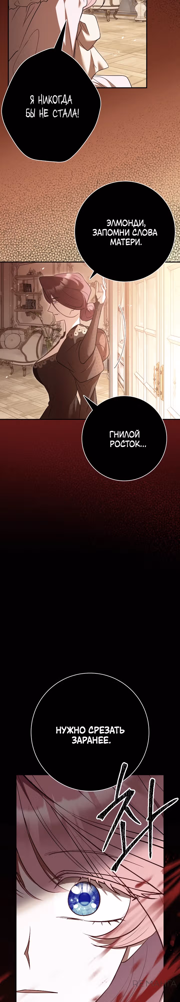 Я сожалею, поэтому убей меня — Том 1 · Глава 48, страница 18