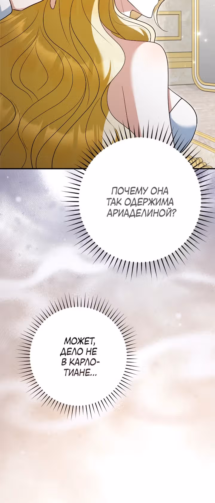Я сожалею, поэтому убей меня — Том 1 · Глава 48, страница 22