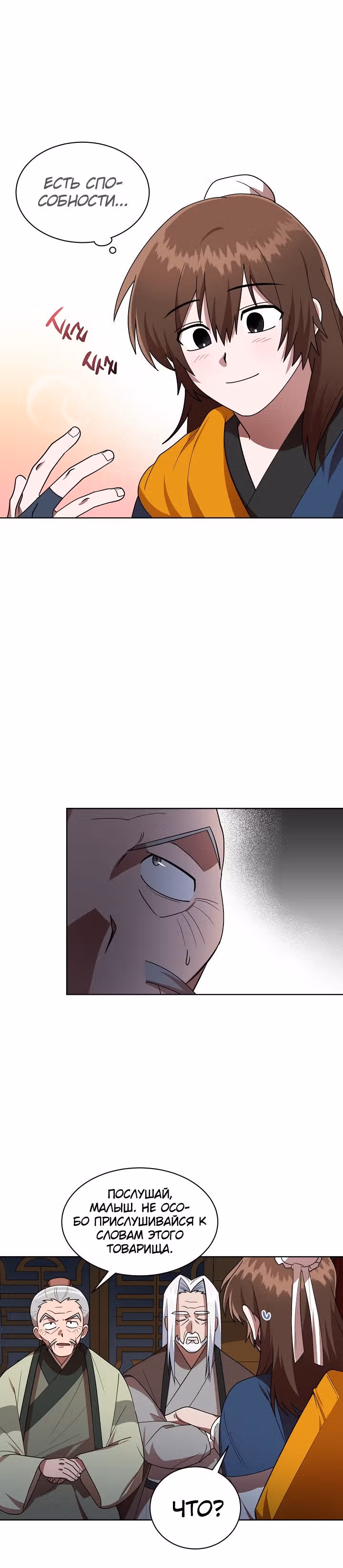 Король огненных драконов — Том 1 · Глава 16, страница 11