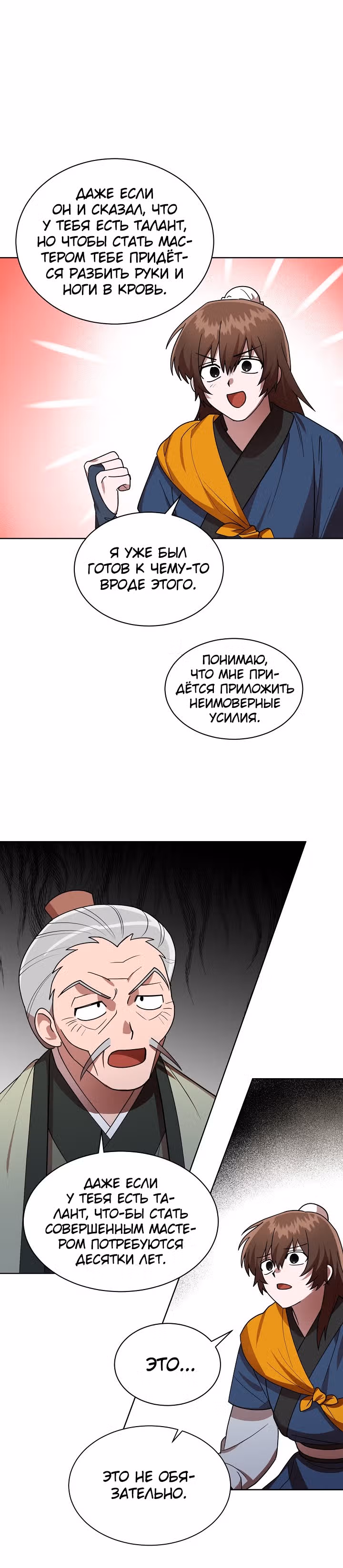 Король огненных драконов — Том 1 · Глава 16, страница 12