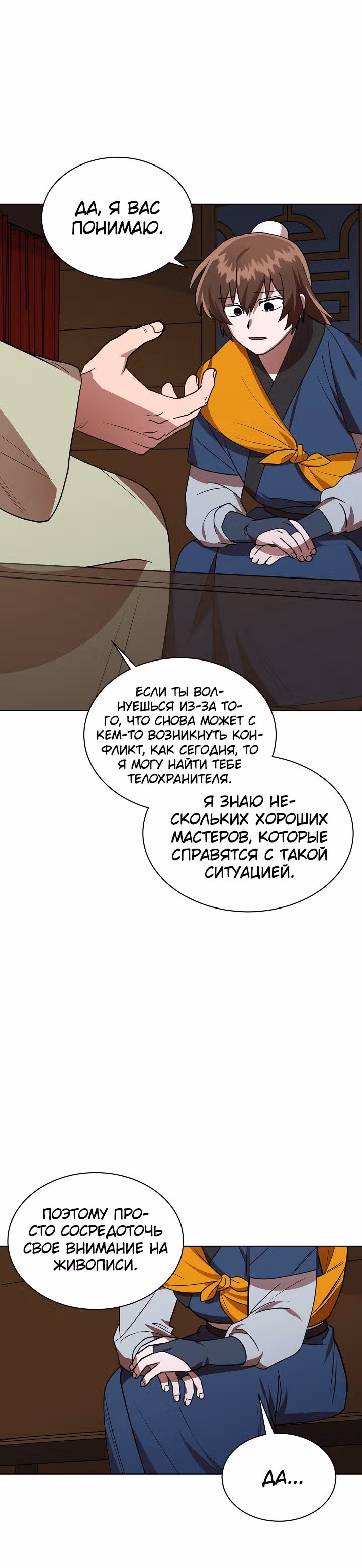 Король огненных драконов — Том 1 · Глава 16, страница 19