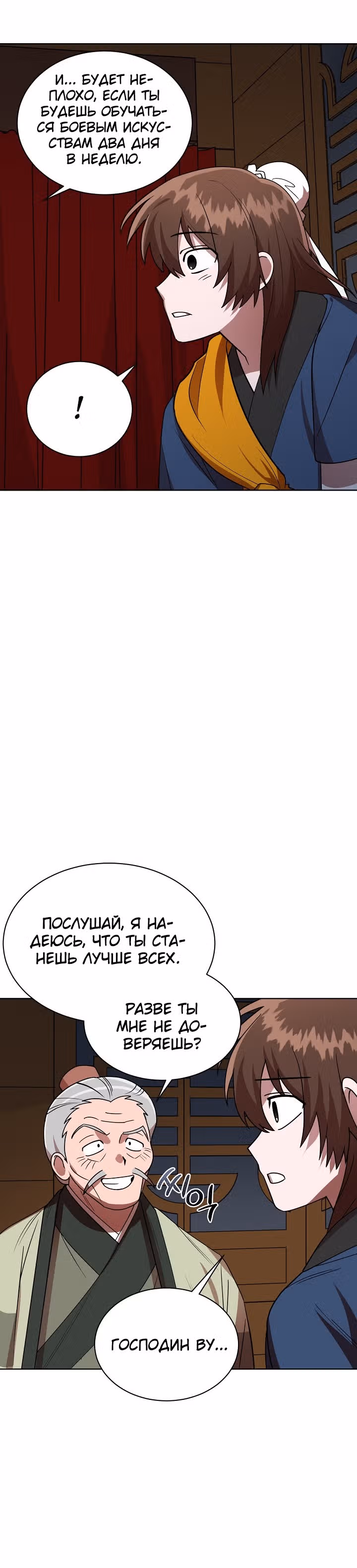 Король огненных драконов — Том 1 · Глава 16, страница 21