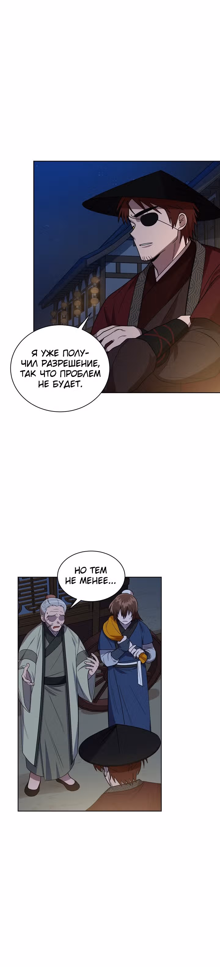 Король огненных драконов — Том 1 · Глава 16, страница 25