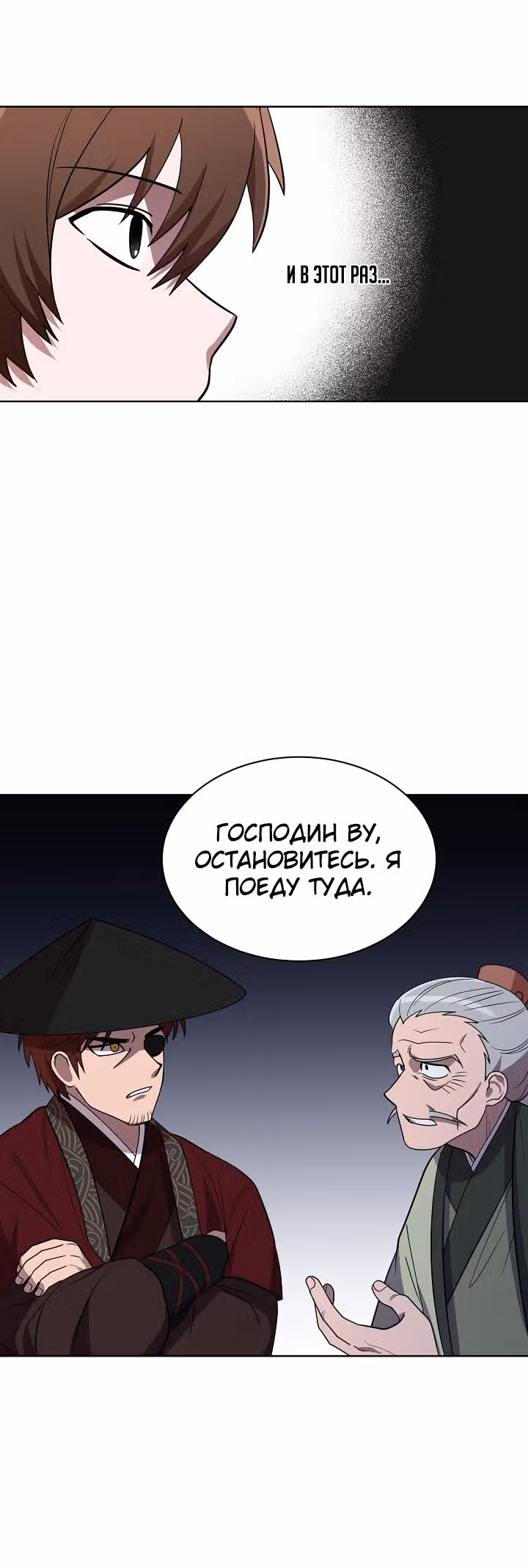 Король огненных драконов — Том 1 · Глава 16, страница 29