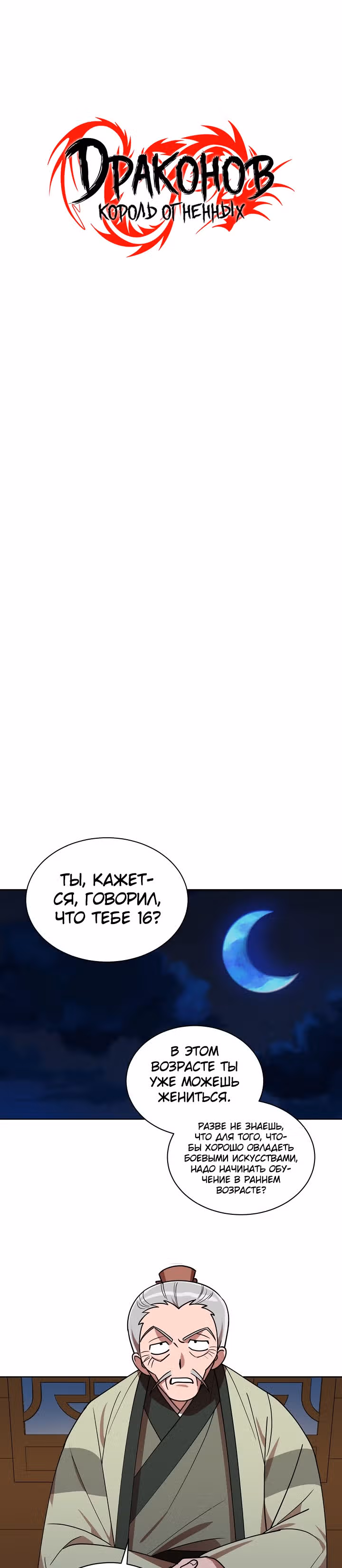 Король огненных драконов — Том 1 · Глава 16, страница 7