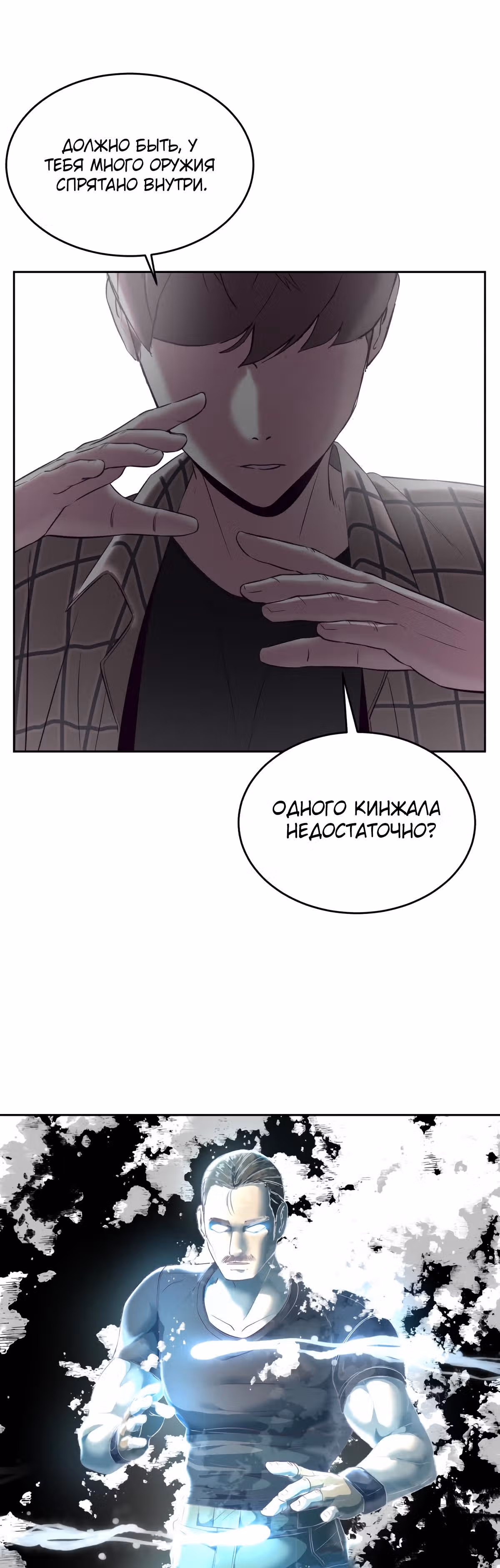 Жнец смерти — Том 1 · Глава 114, страница 101