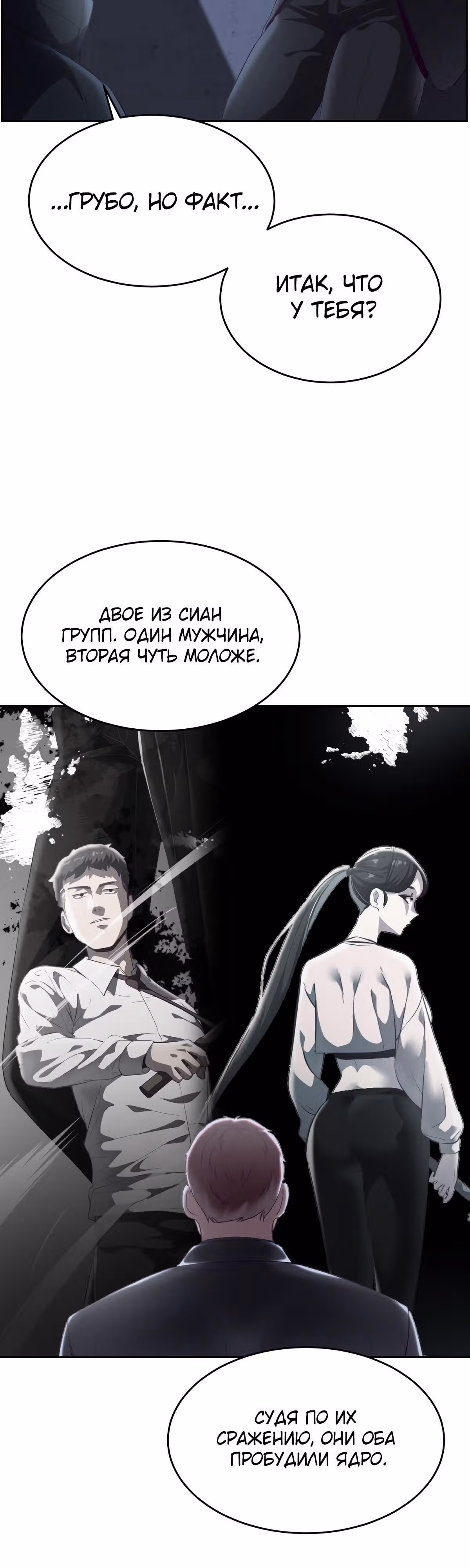 Жнец смерти — Том 1 · Глава 114, страница 58
