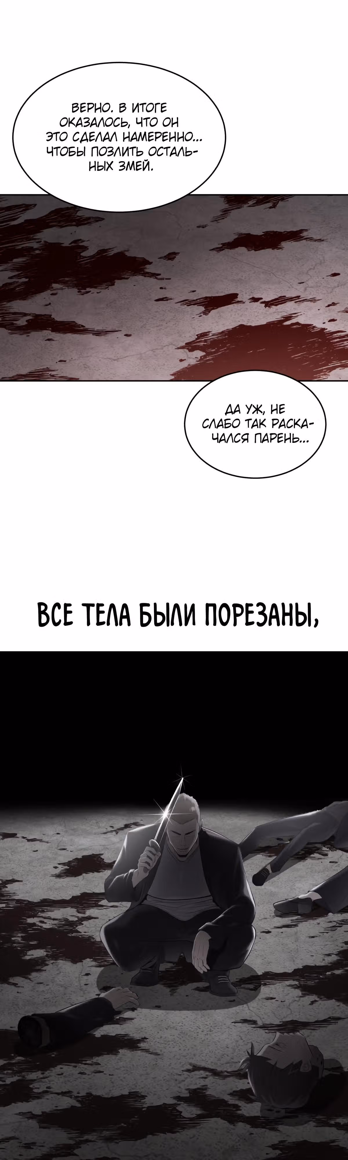 Жнец смерти — Том 1 · Глава 114, страница 65