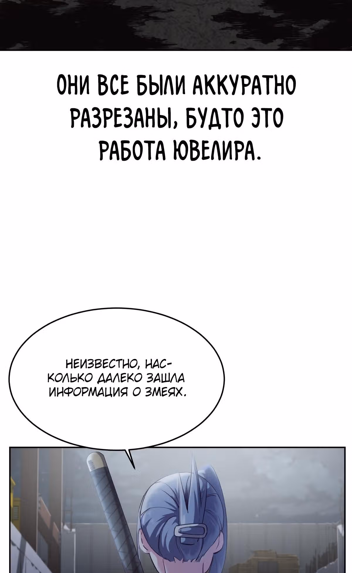 Жнец смерти — Том 1 · Глава 114, страница 66