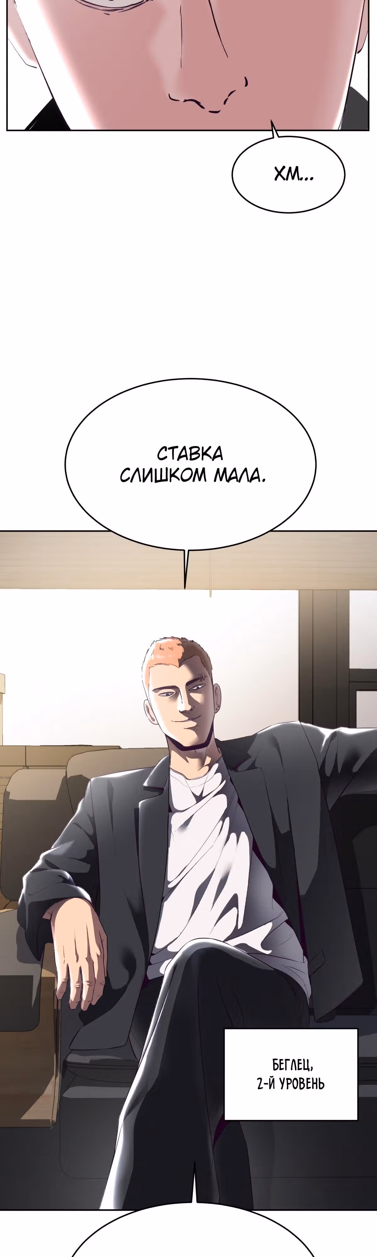 Жнец смерти — Том 1 · Глава 114, страница 74