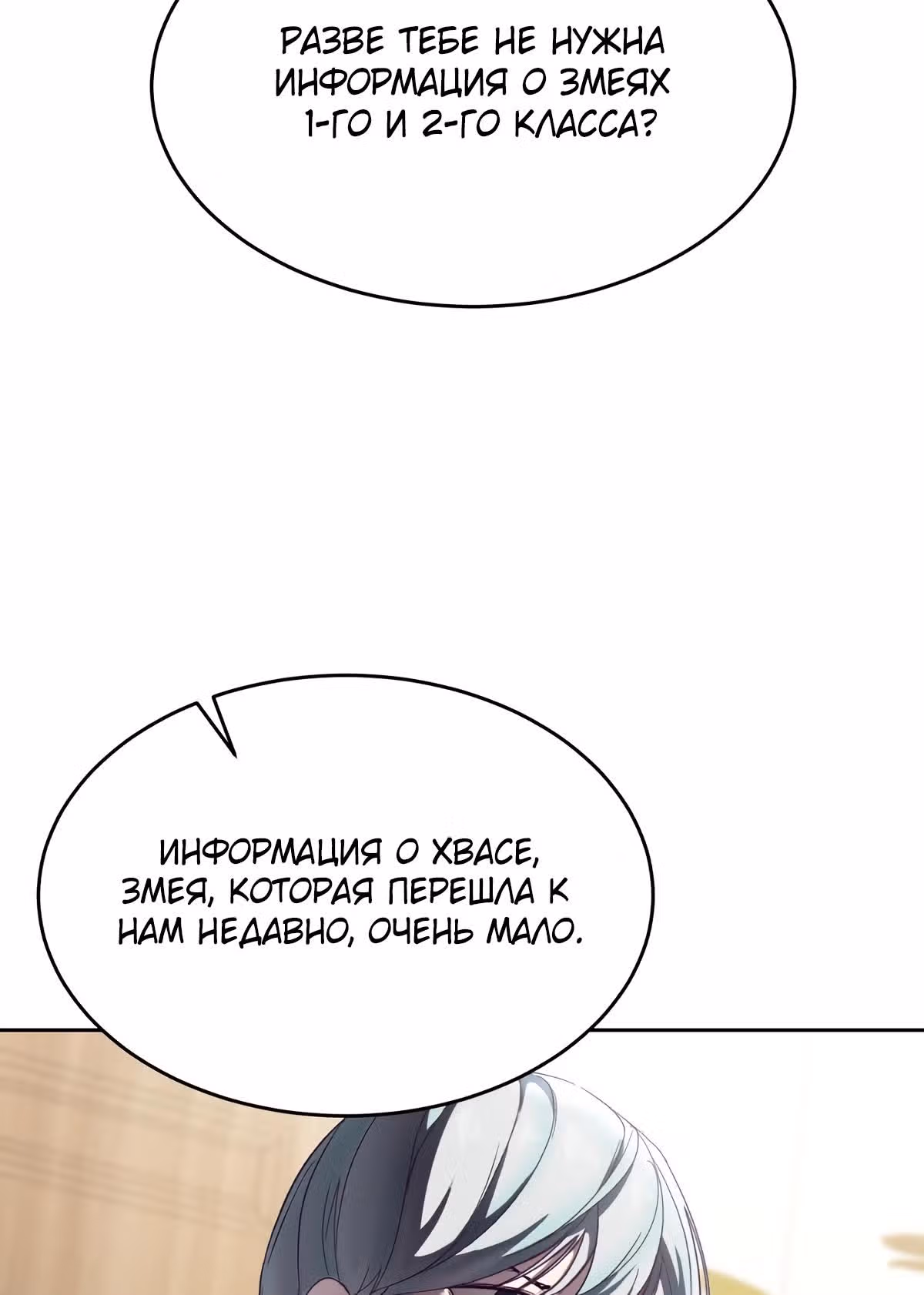 Жнец смерти — Том 1 · Глава 114, страница 75
