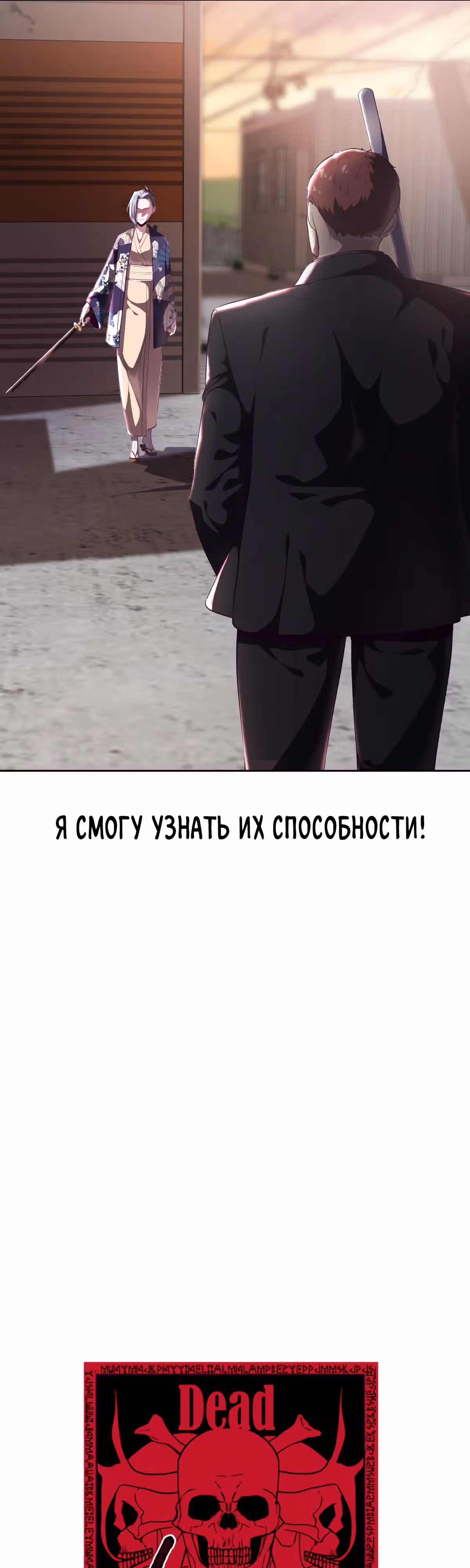 Жнец смерти — Том 1 · Глава 114, страница 9
