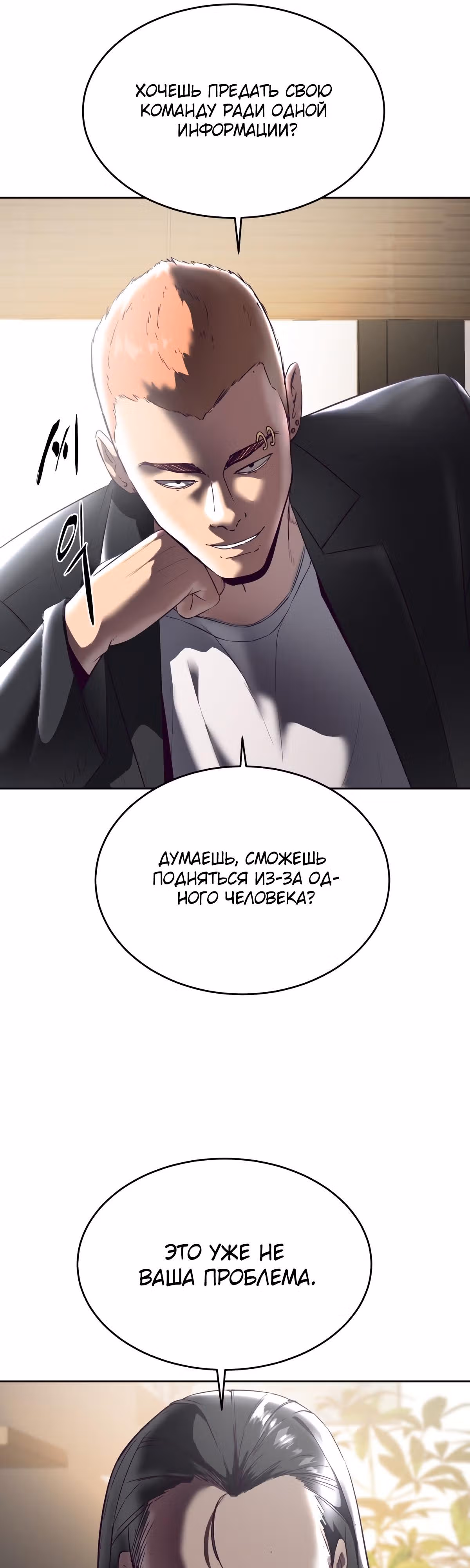 Жнец смерти — Том 1 · Глава 114, страница 81