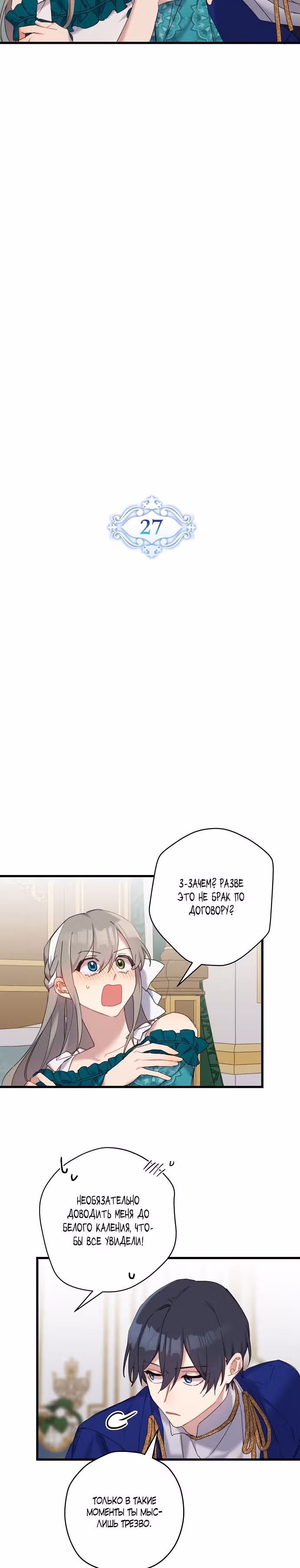Пожалуйста, плачьте, принц — Том 1 · Глава 27, страница 4