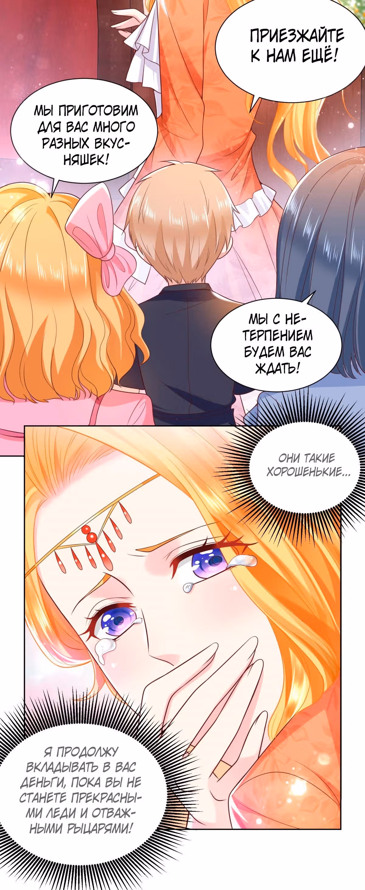 Я хочу стать бесполезной дочерью герцога — Том 1 · Глава 29, страница 12