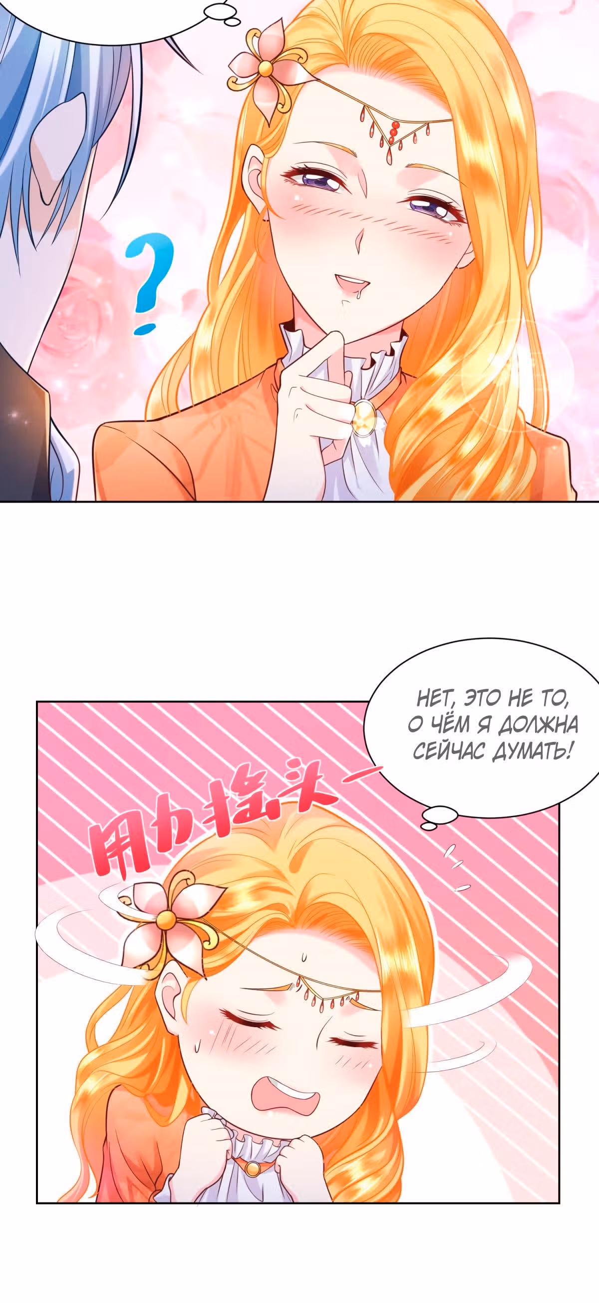 Я хочу стать бесполезной дочерью герцога — Том 1 · Глава 29, страница 3