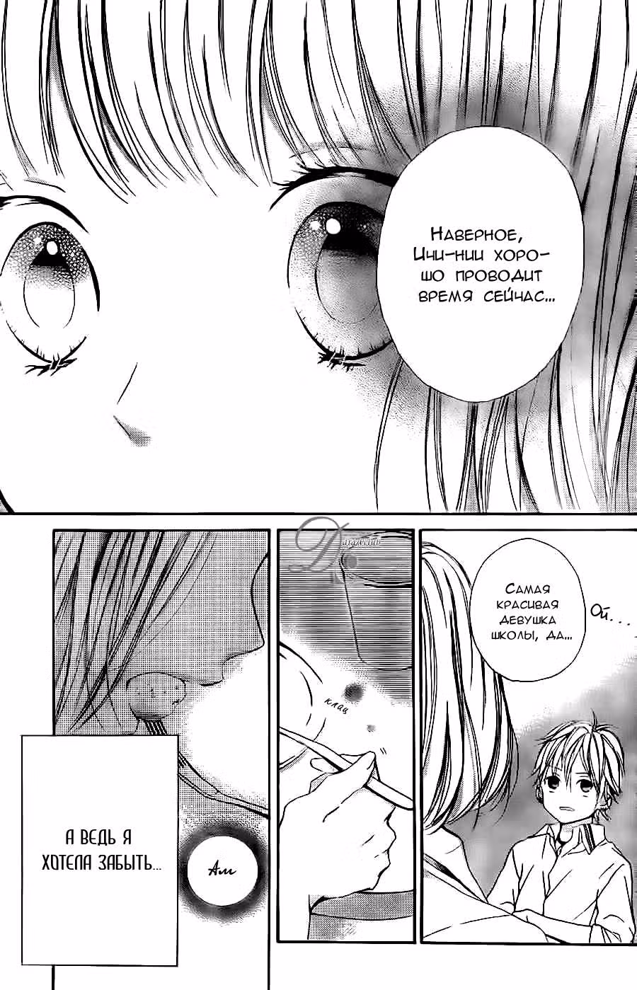 Ошибка братьев Камики — Том 2 · Глава 5, страница 22