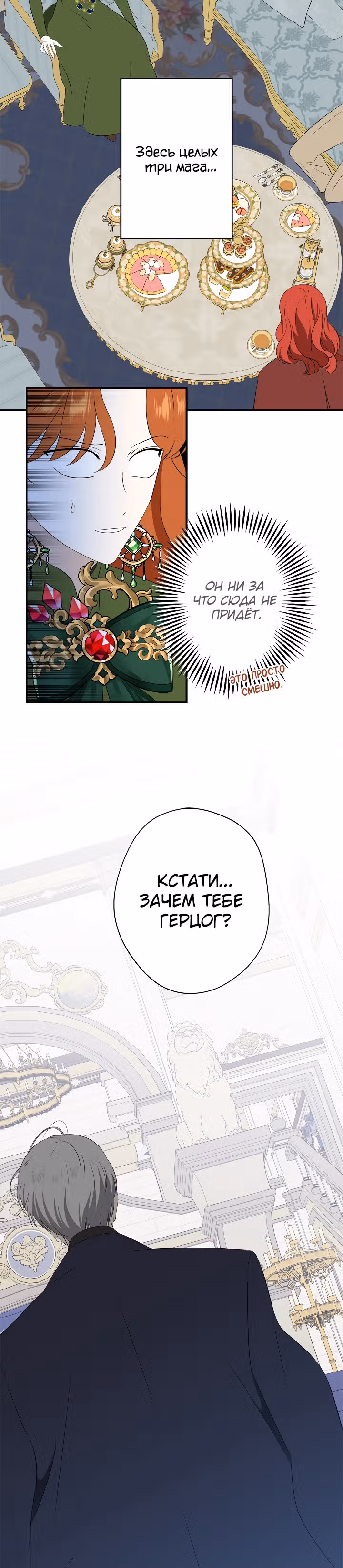 Бедная волшебница — Том 1 · Глава 21, страница 17