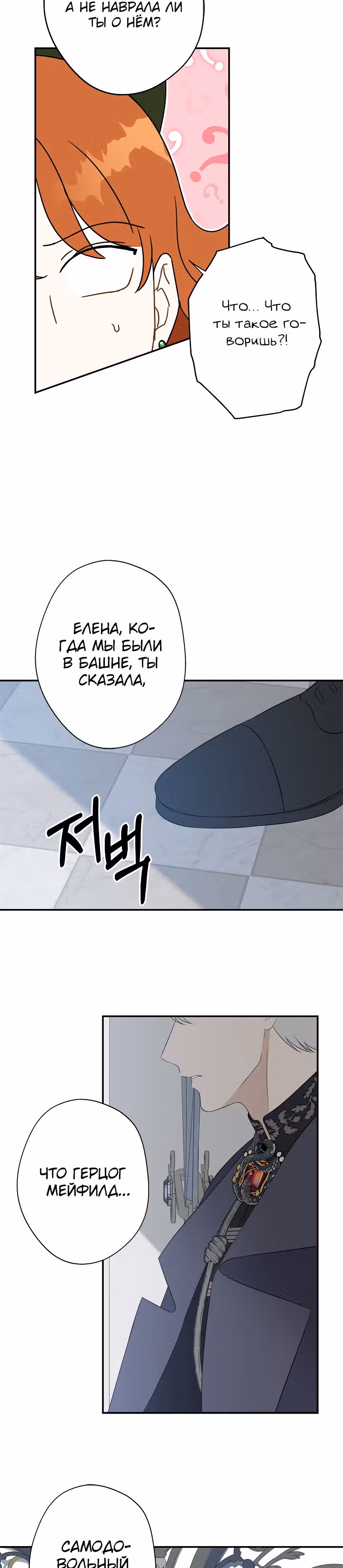 Бедная волшебница — Том 1 · Глава 21, страница 19