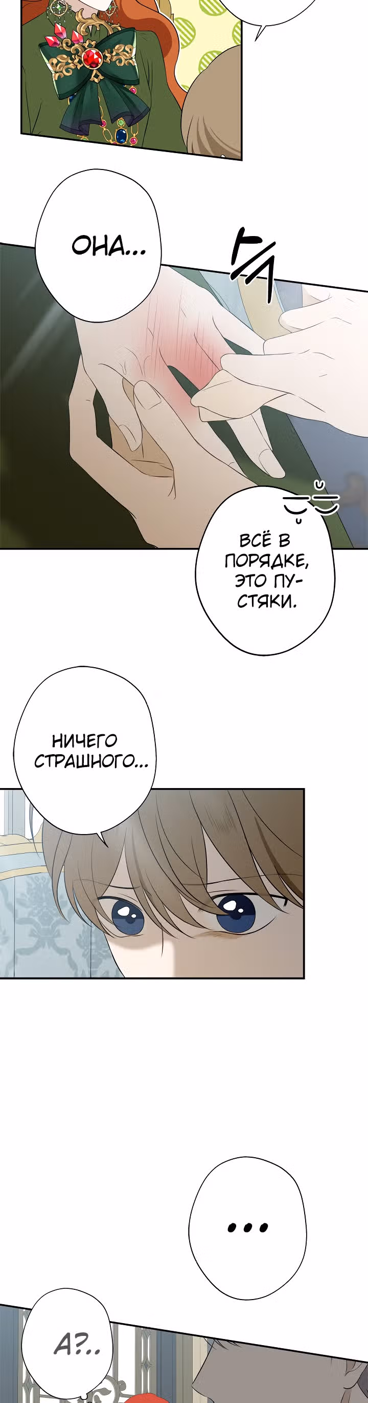 Бедная волшебница — Том 1 · Глава 21, страница 26