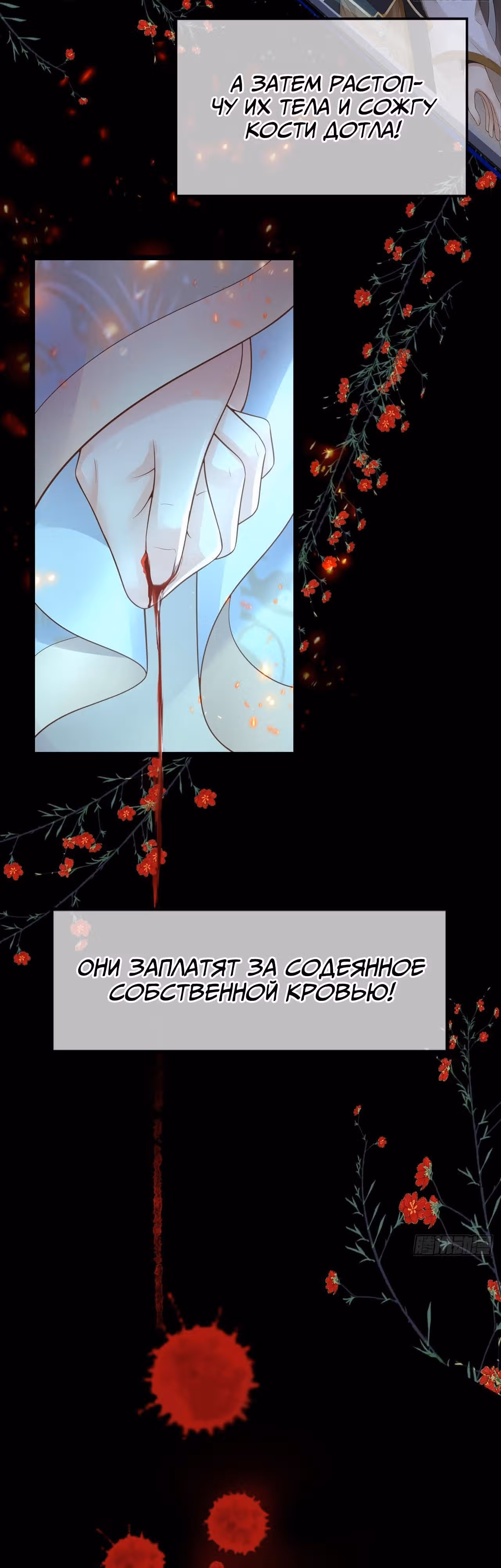 Кровь красавицы — Том 1 · Глава 0, страница 11