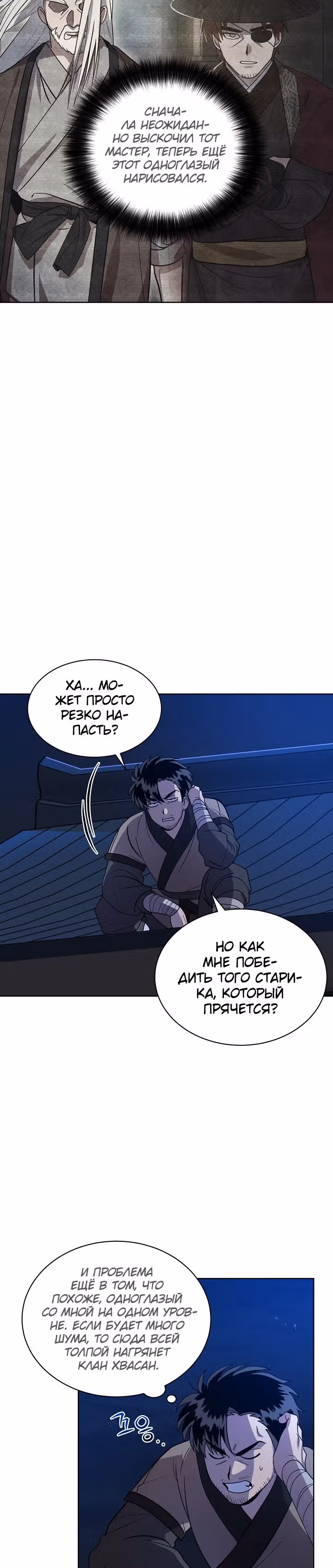 Король огненных драконов — Том 1 · Глава 17, страница 2