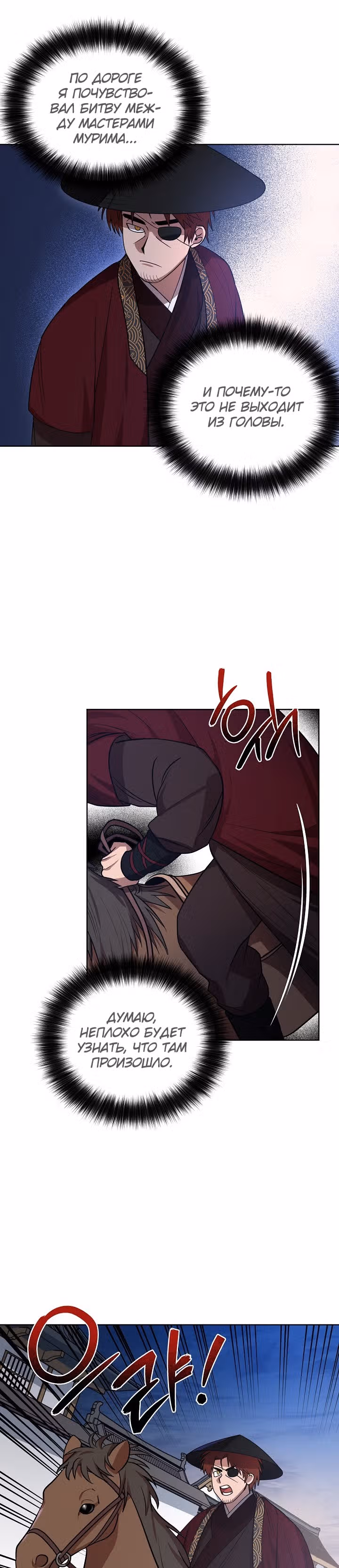 Король огненных драконов — Том 1 · Глава 17, страница 14