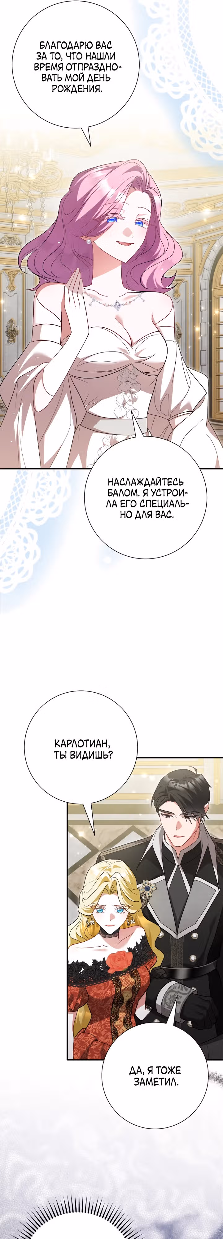 Я сожалею, поэтому убей меня — Том 1 · Глава 49, страница 12