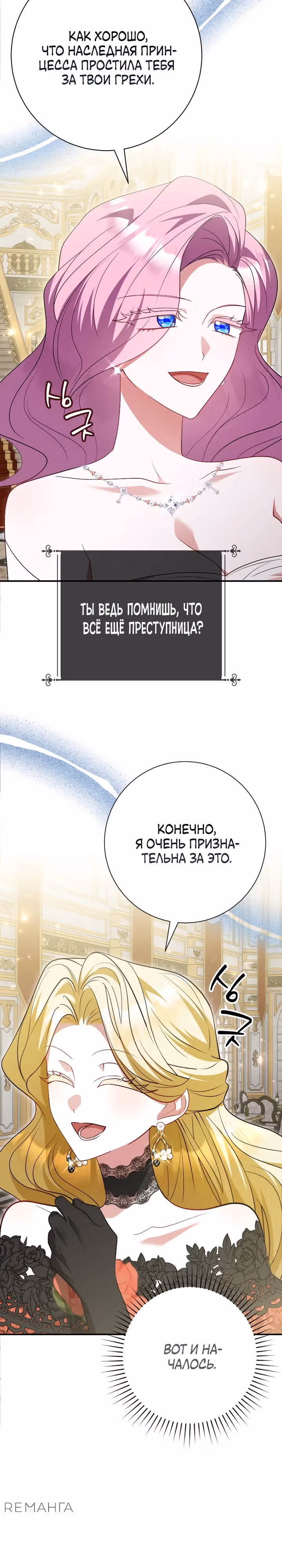 Я сожалею, поэтому убей меня — Том 1 · Глава 49, страница 16