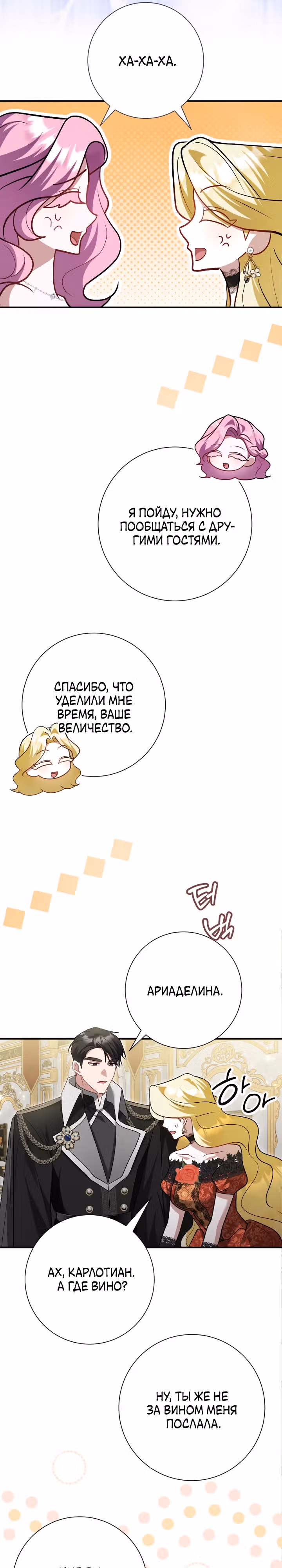 Я сожалею, поэтому убей меня — Том 1 · Глава 49, страница 18