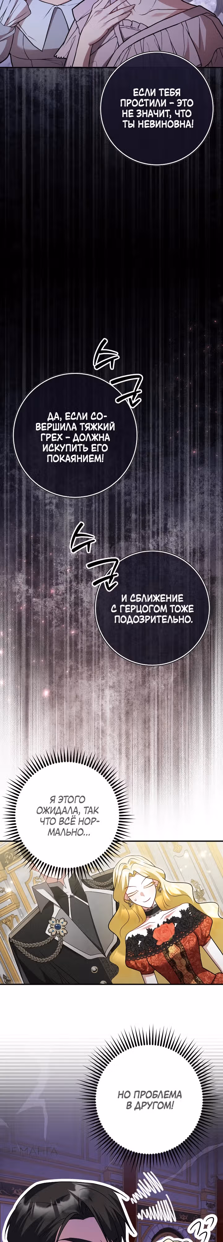 Я сожалею, поэтому убей меня — Том 1 · Глава 49, страница 20