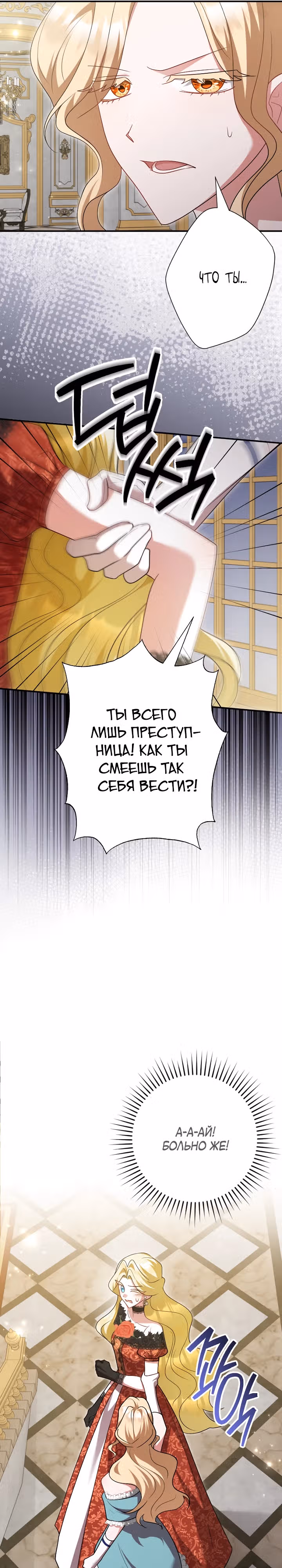 Я сожалею, поэтому убей меня — Том 1 · Глава 49, страница 29