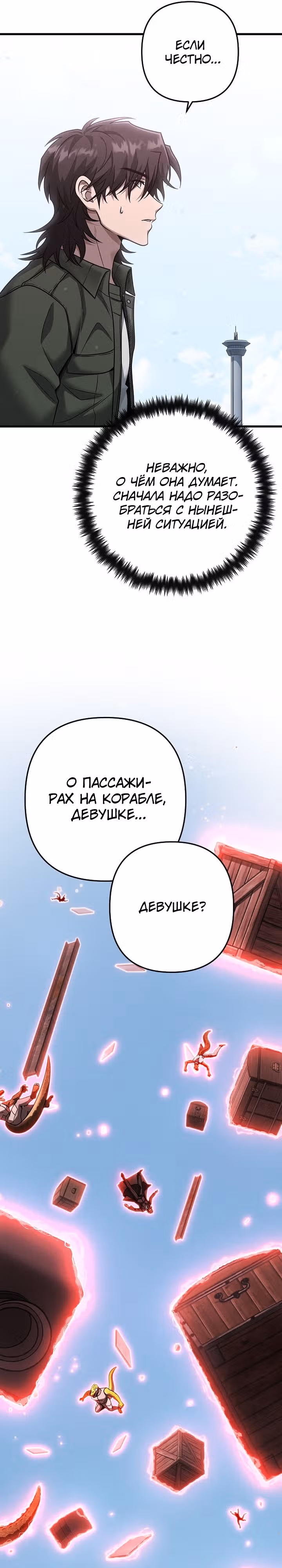 Иноземец [Ремейк] — Том 1 · Глава 33, страница 29