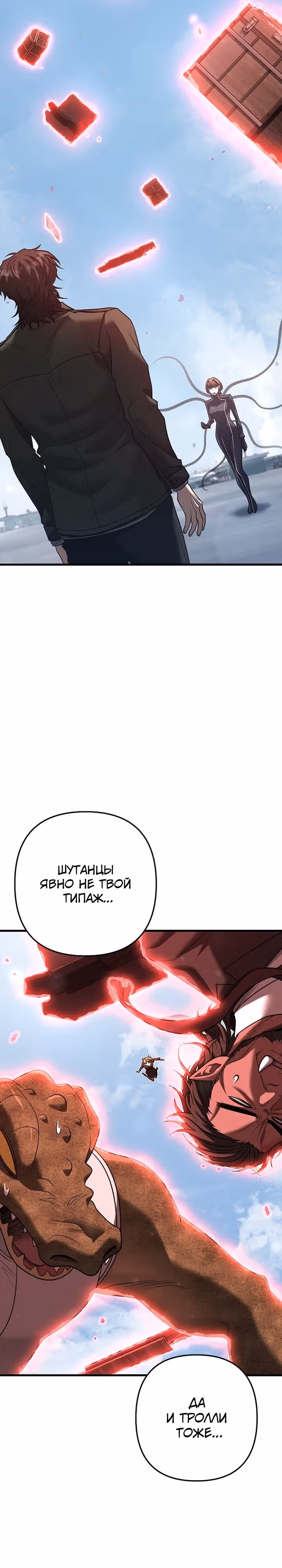 Иноземец [Ремейк] — Том 1 · Глава 33, страница 30