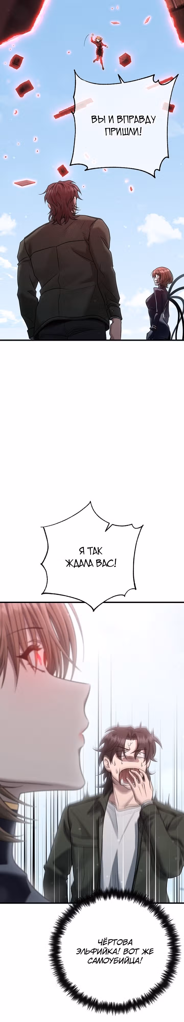 Иноземец [Ремейк] — Том 1 · Глава 33, страница 32