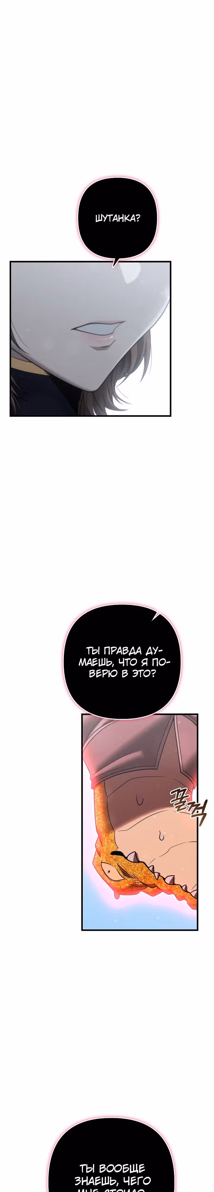 Иноземец [Ремейк] — Том 1 · Глава 33, страница 38