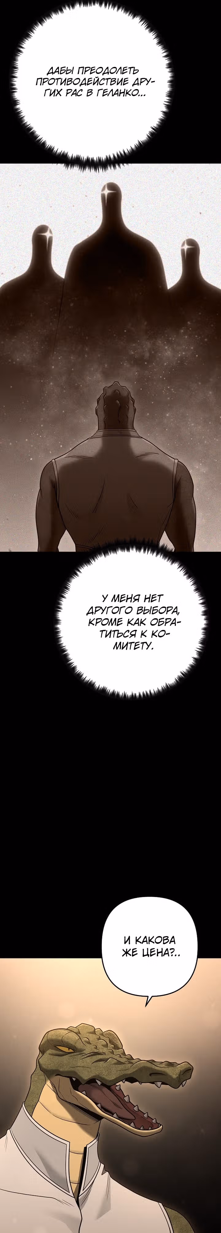 Иноземец [Ремейк] — Том 1 · Глава 33, страница 6