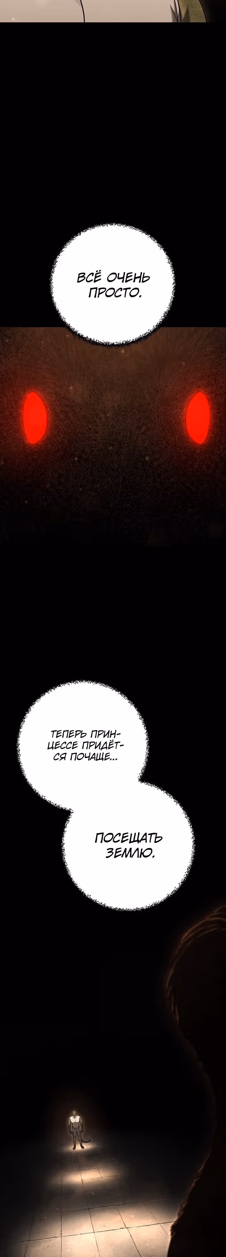 Иноземец [Ремейк] — Том 1 · Глава 33, страница 7