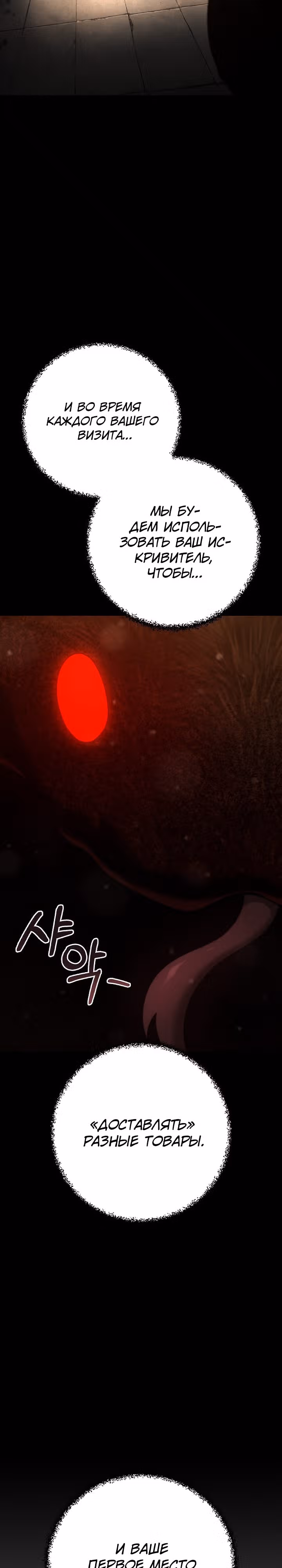 Иноземец [Ремейк] — Том 1 · Глава 33, страница 8