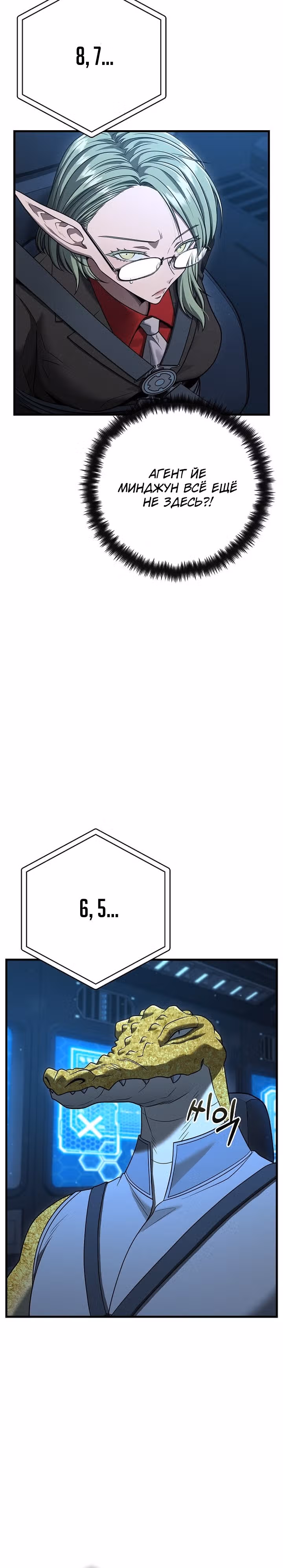 Иноземец [Ремейк] — Том 1 · Глава 33, страница 10