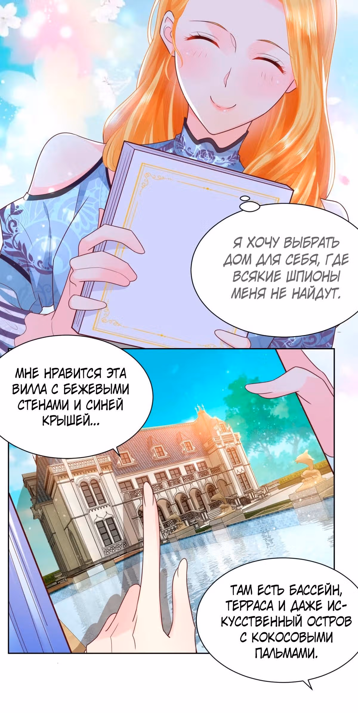 Я хочу стать бесполезной дочерью герцога — Том 1 · Глава 30, страница 12