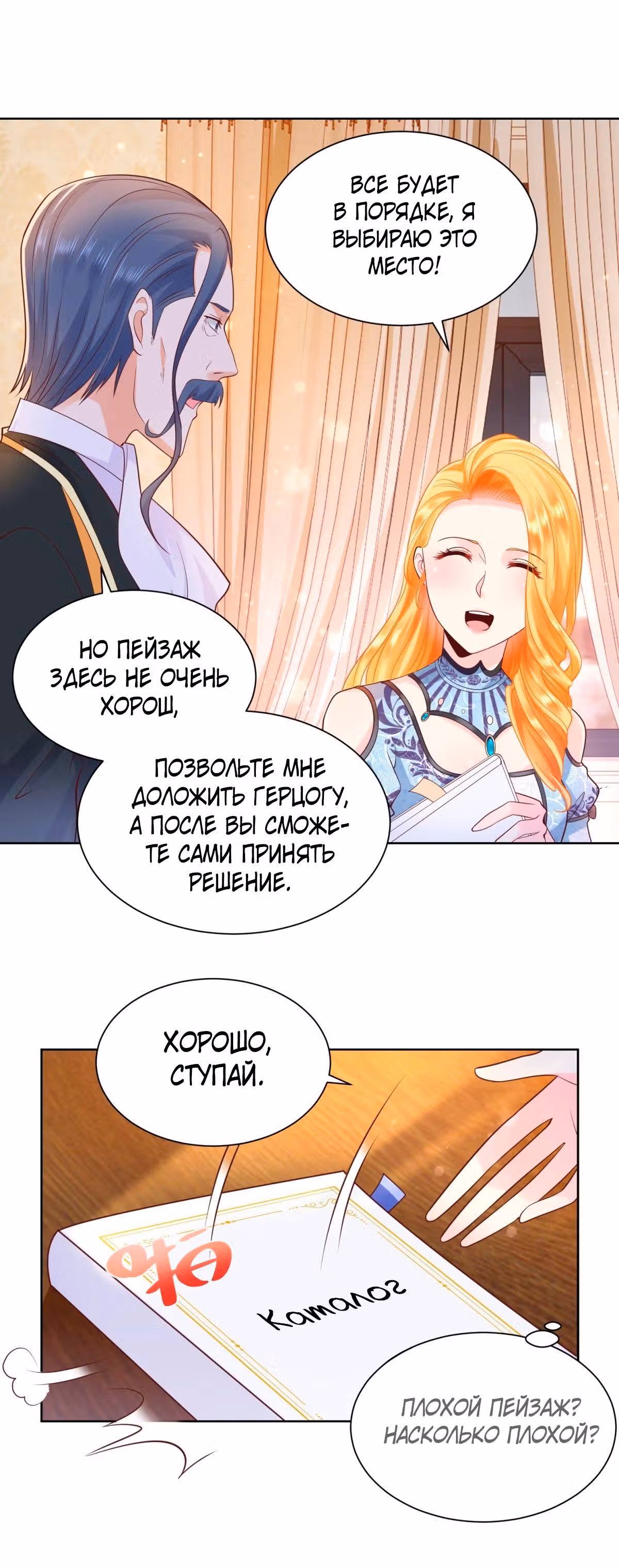 Я хочу стать бесполезной дочерью герцога — Том 1 · Глава 30, страница 14