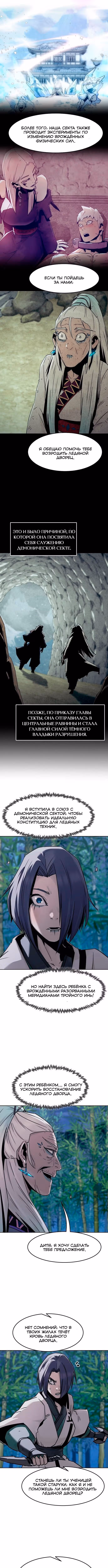 Восхождение к вершине боевых искусств молодым главой семьи Тан — Том 1 · Глава 92, страница 3