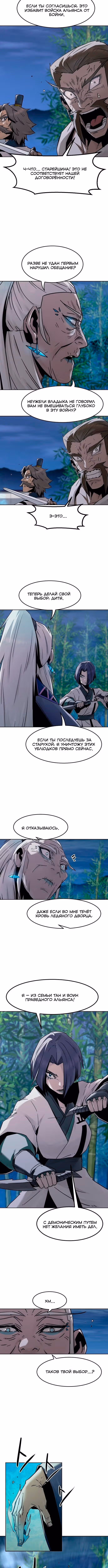 Восхождение к вершине боевых искусств молодым главой семьи Тан — Том 1 · Глава 92, страница 4