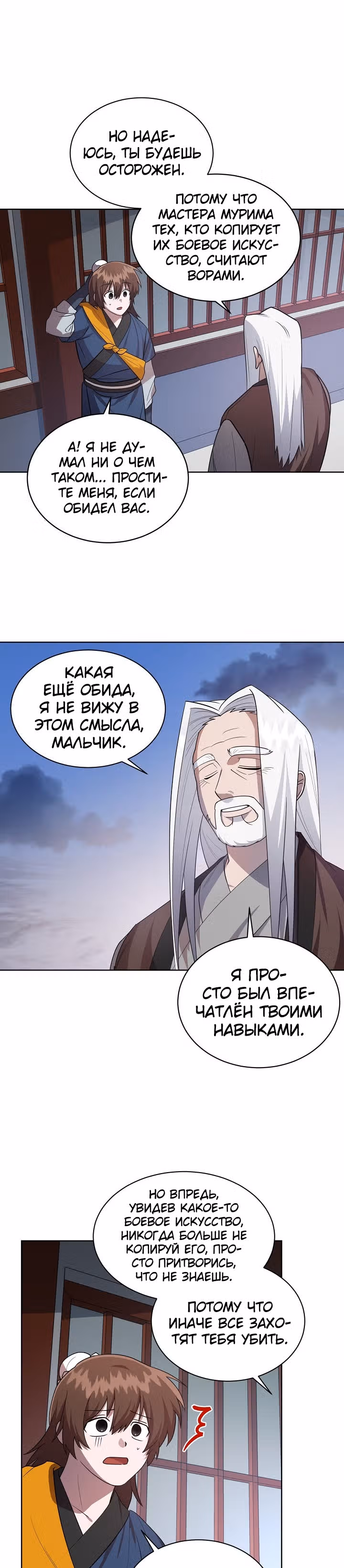 Король огненных драконов — Том 1 · Глава 18, страница 4