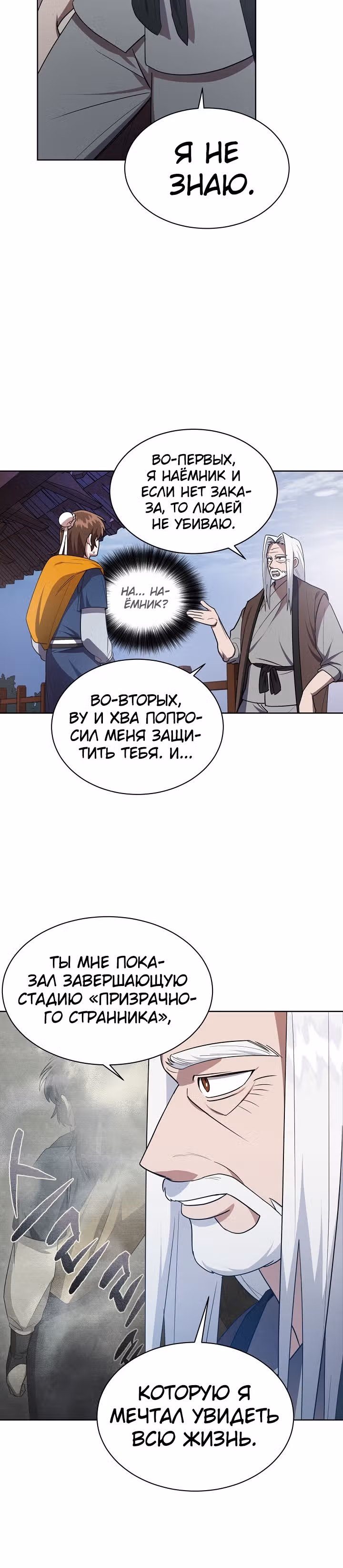 Король огненных драконов — Том 1 · Глава 18, страница 6